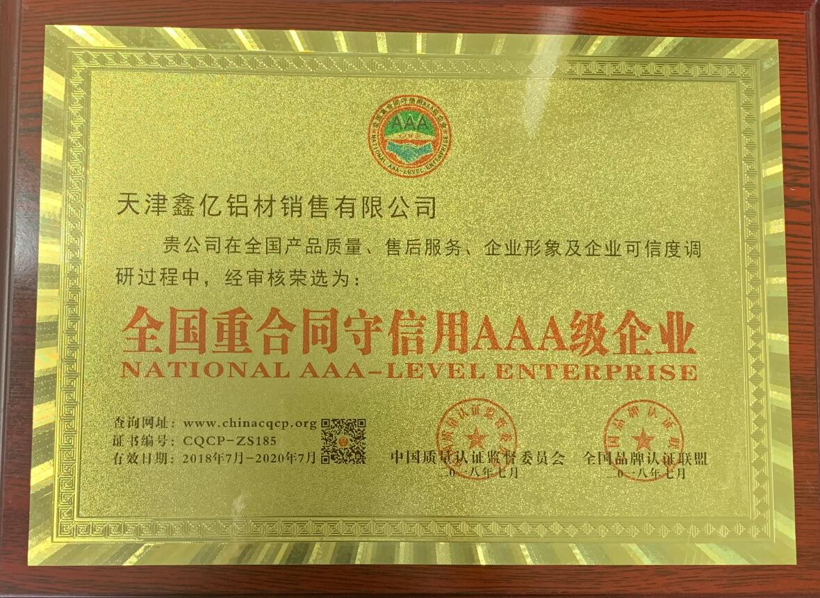 守合同重信用企业